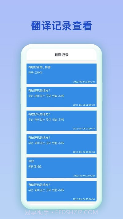 中韩互译翻译截图2 中韩互译翻译截图2