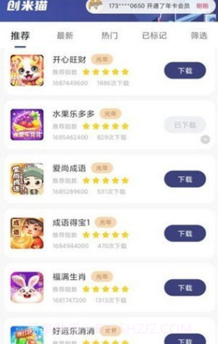 创米猫游戏盒子截图2