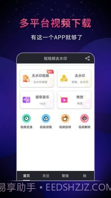 飞狐视频去水印截图1 飞狐视频去水印截图1