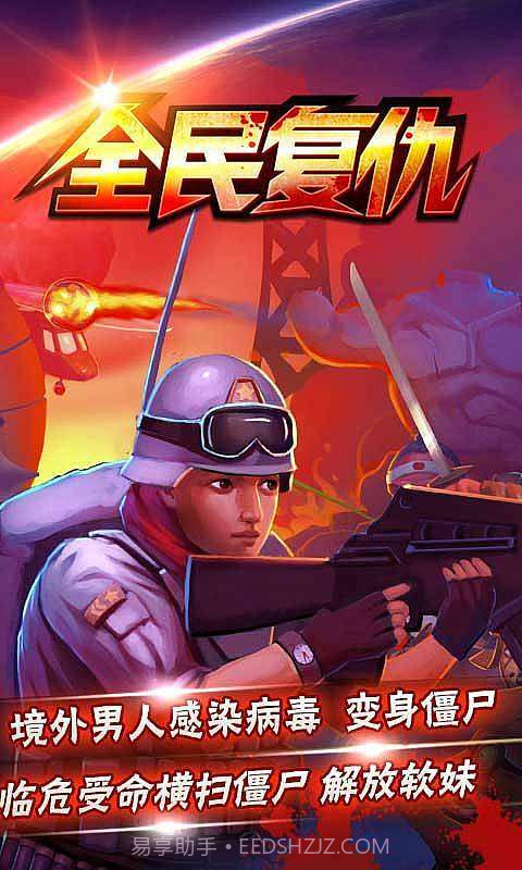 全民复仇截图1 全民复仇截图1