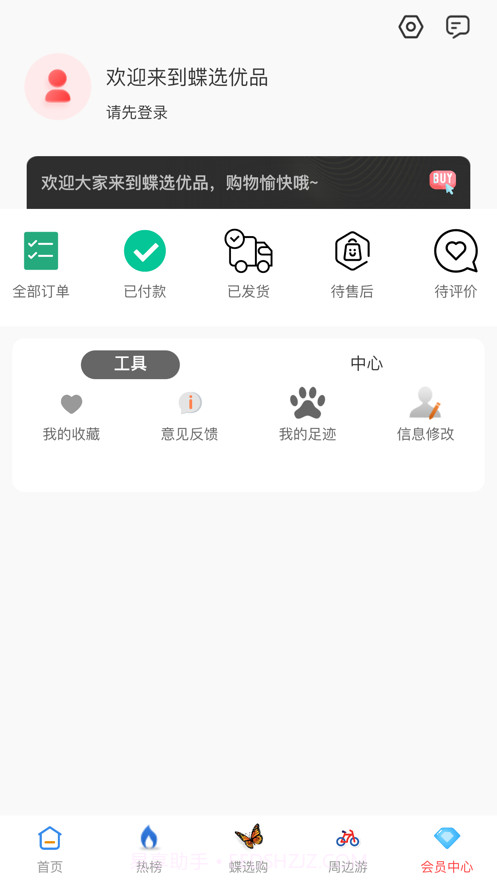蝶选优品截图1 蝶选优品截图1