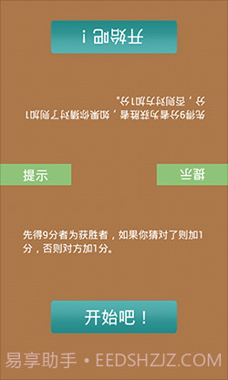 真假猜猜看截图4