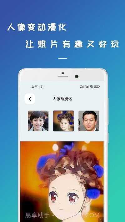剪易照片修复助手截图3 剪易照片修复助手截图3
