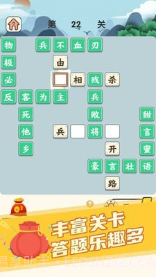 秀才猜成语截图2 秀才猜成语截图2