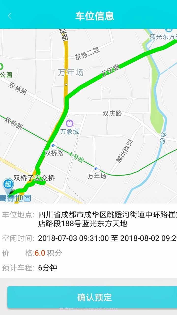 随时停截图2 随时停截图2