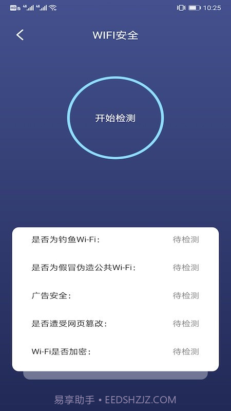 沙砾测速助手截图2 沙砾测速助手截图2