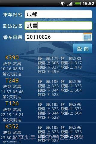火车票一点通app截图2 火车票一点通app截图2