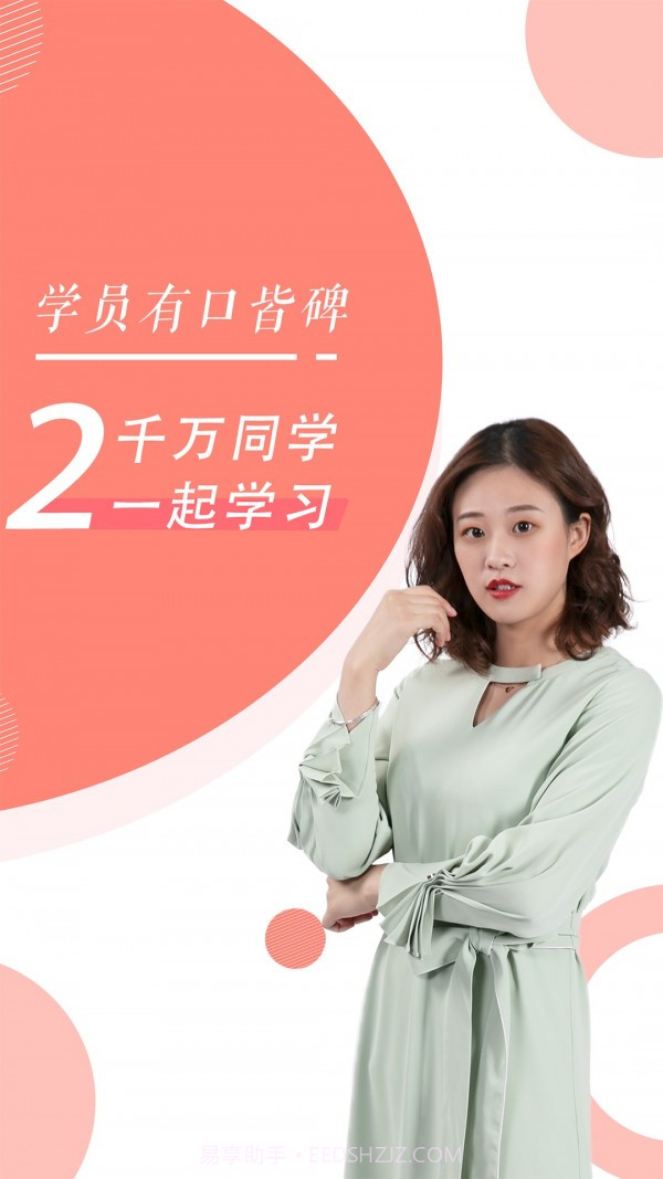 教师资格证随身学截图2