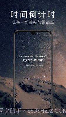 时间倒计时截图4 时间倒计时截图4