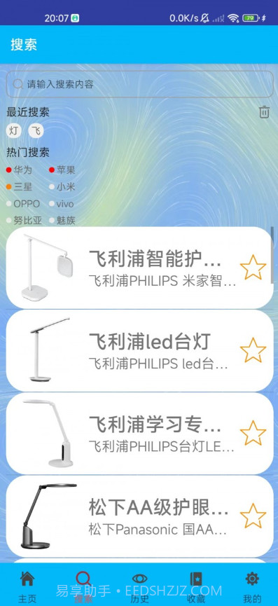 君怀写生灯截图3