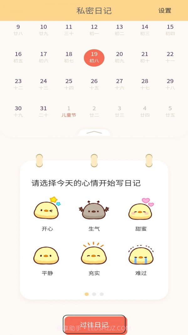 易记便签截图1 易记便签截图1