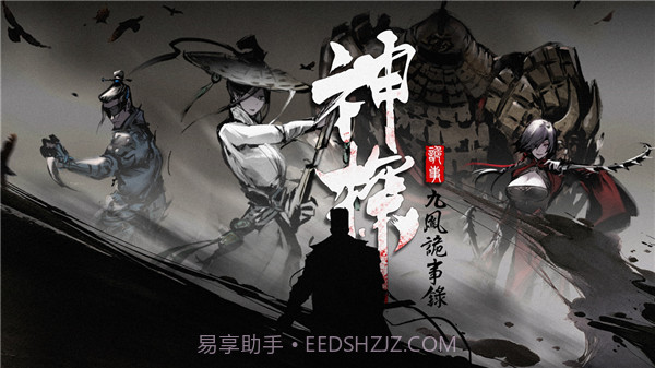 神探九凤诡事录港台版截图1