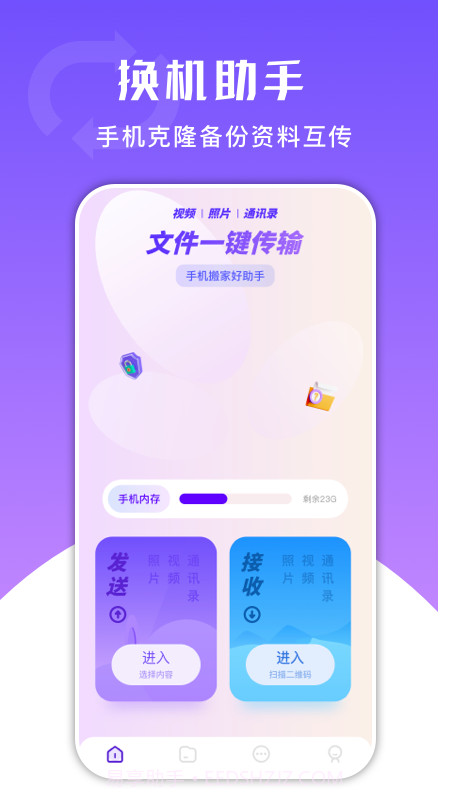 一键克隆大师截图1