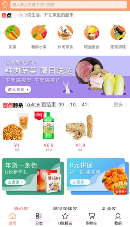 U悦生活截图1 U悦生活截图1