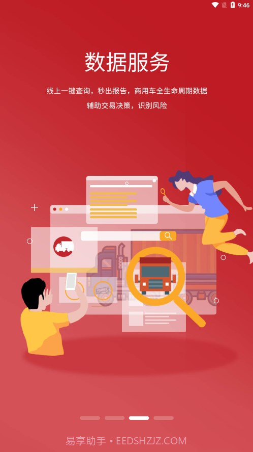 挑个车截图3 挑个车截图3