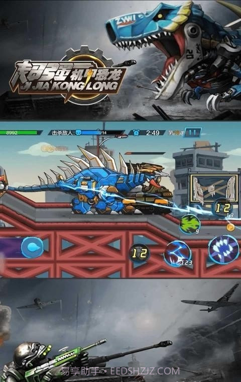 超强机甲龙截图3