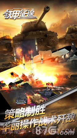 铁甲征途截图3 铁甲征途截图3