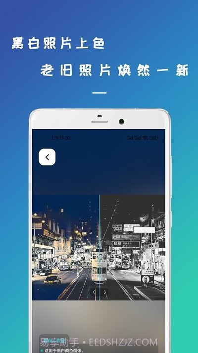 剪易照片修复助手截图2 剪易照片修复助手截图2