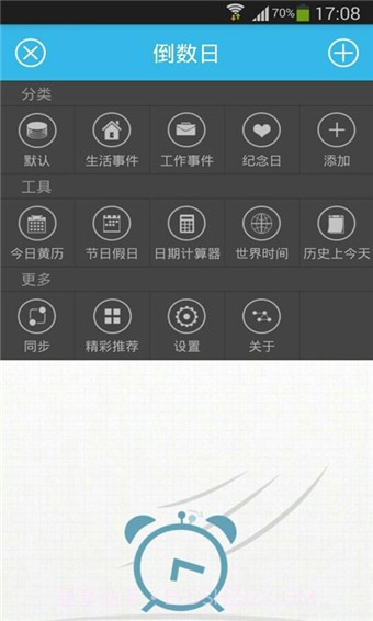 倒数日app截图2