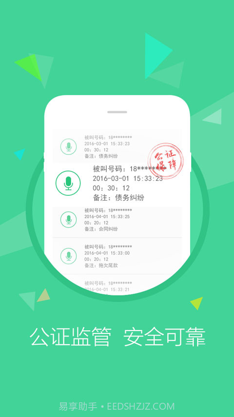 公证录音截图2 公证录音截图2