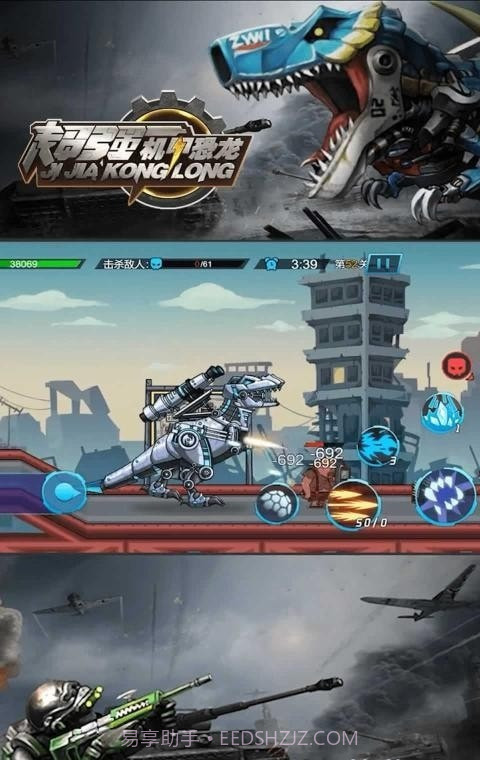 超强机甲龙截图5