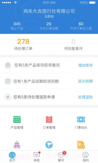 旅游商家截图1 旅游商家截图1