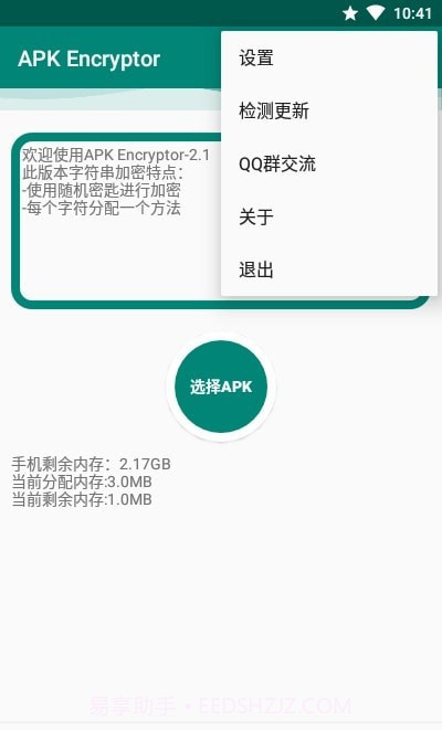 APK Encryptor截图3 APK Encryptor截图3