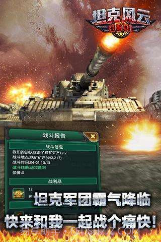 坦克风云:红警OL截图3 坦克风云:红警OL截图3