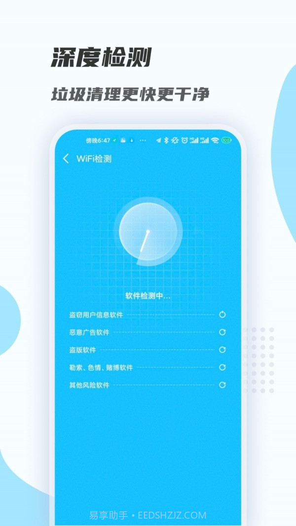 WiFi畅连大师截图3 WiFi畅连大师截图3