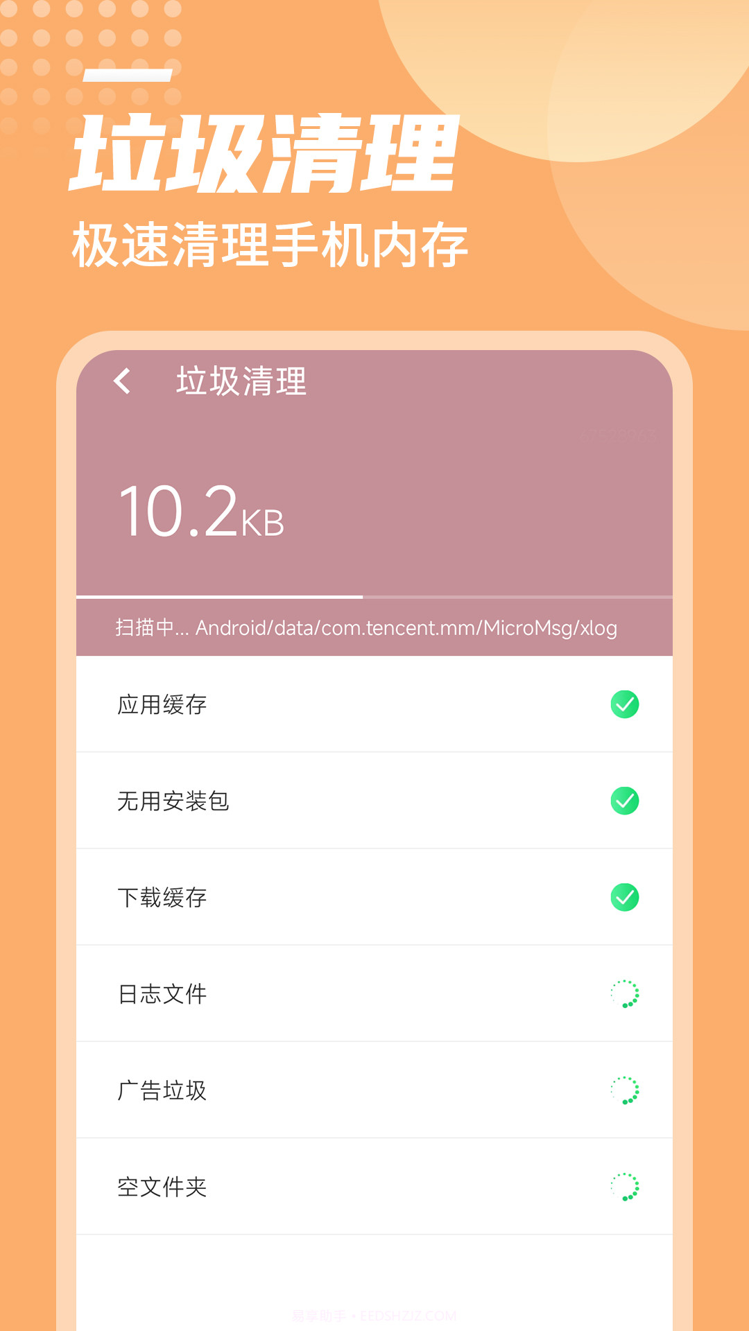 闪电加速助手免费版截图1