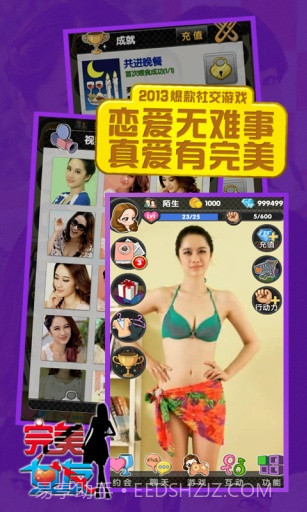 完美女友APP截图5