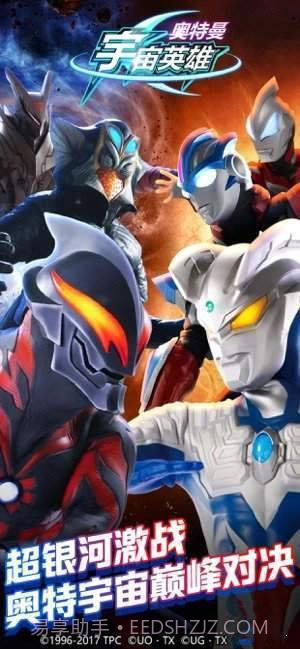 奥特曼宇宙英雄无限钻石版截图3 奥特曼宇宙英雄无限钻石版截图3