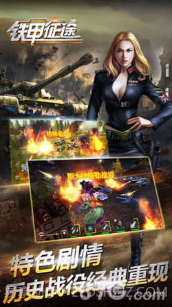 铁甲征途截图4 铁甲征途截图4