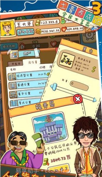 土豪养成记4截图3 土豪养成记4截图3