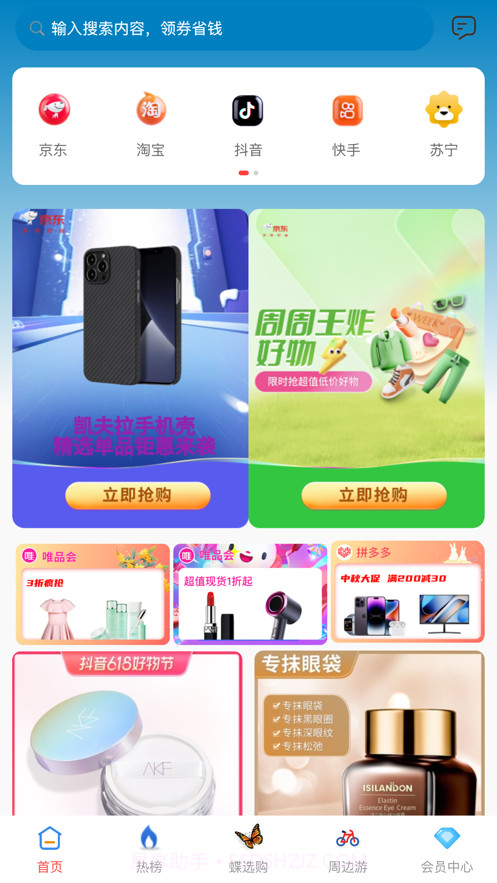 蝶选优品截图3 蝶选优品截图3