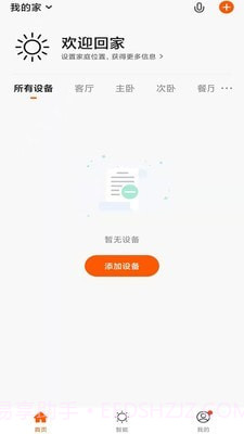 智信物联截图3