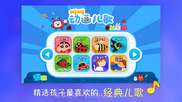 叫叫动画儿歌截图3 叫叫动画儿歌截图3
