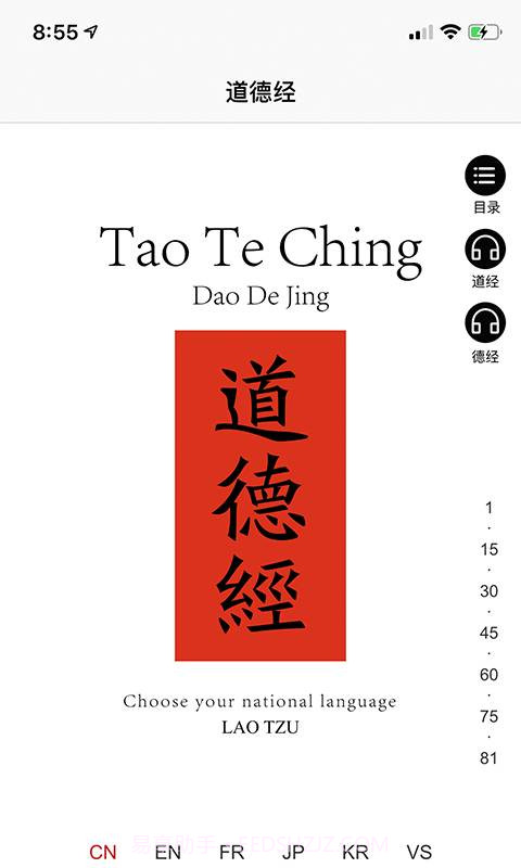 道德经截图1 道德经截图1