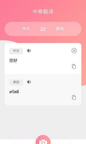 泰语翻译吧截图3 泰语翻译吧截图3