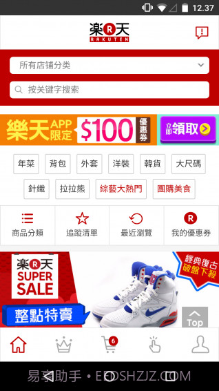 日本乐天市场截图2 日本乐天市场截图2