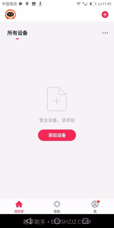 安爸物联截图2 安爸物联截图2