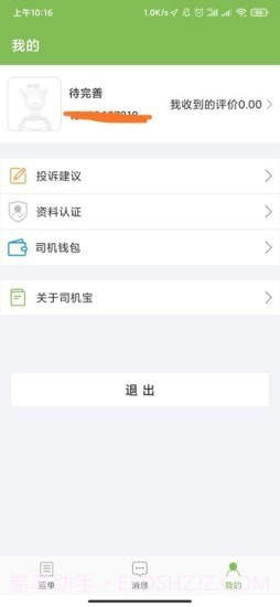 驼队司机宝截图1 驼队司机宝截图1