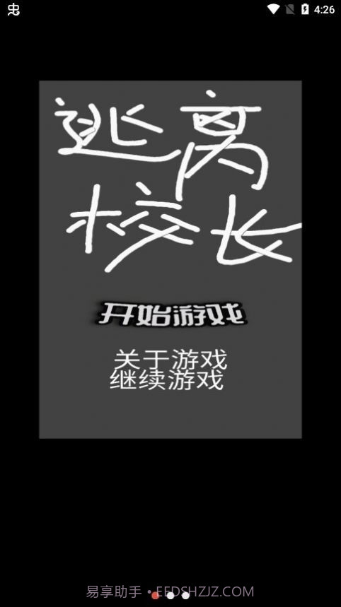 逃离校长截图1 逃离校长截图1