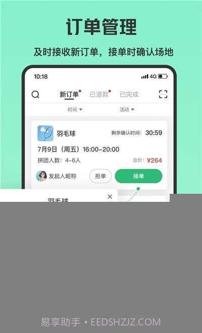 乐涂商家版截图2 乐涂商家版截图2