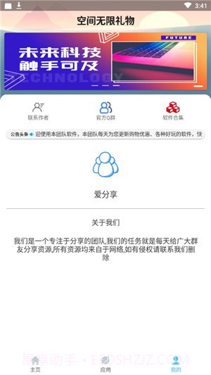 空间无限礼物截图3 空间无限礼物截图3