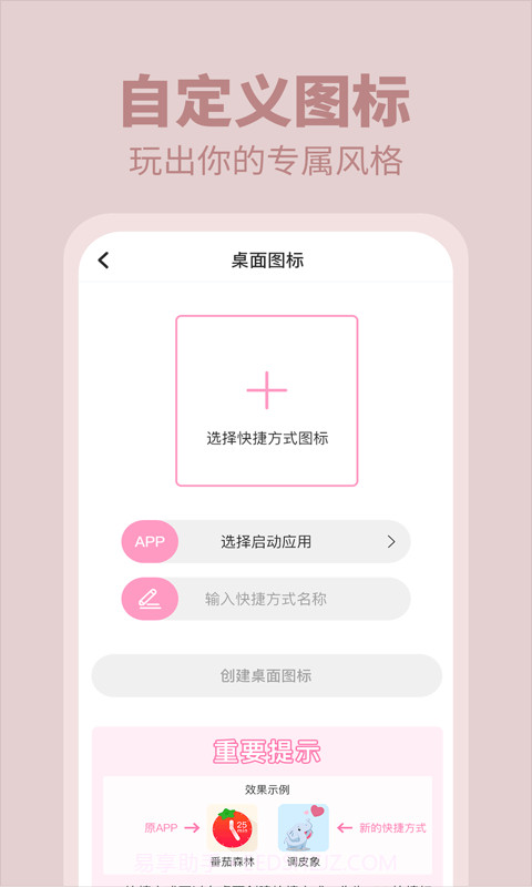 美美小组件截图4 美美小组件截图4