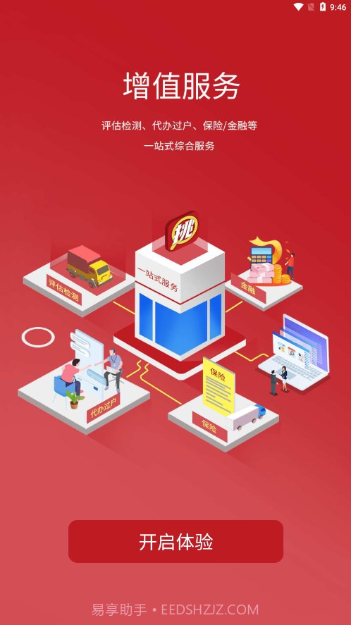 挑个车截图4 挑个车截图4