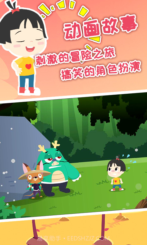 安安的奇妙冒险截图1 安安的奇妙冒险截图1