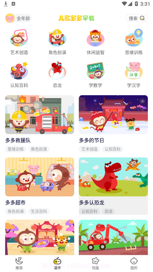 儿歌多多早教截图2 儿歌多多早教截图2