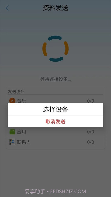 同步助手快传截图2 同步助手快传截图2